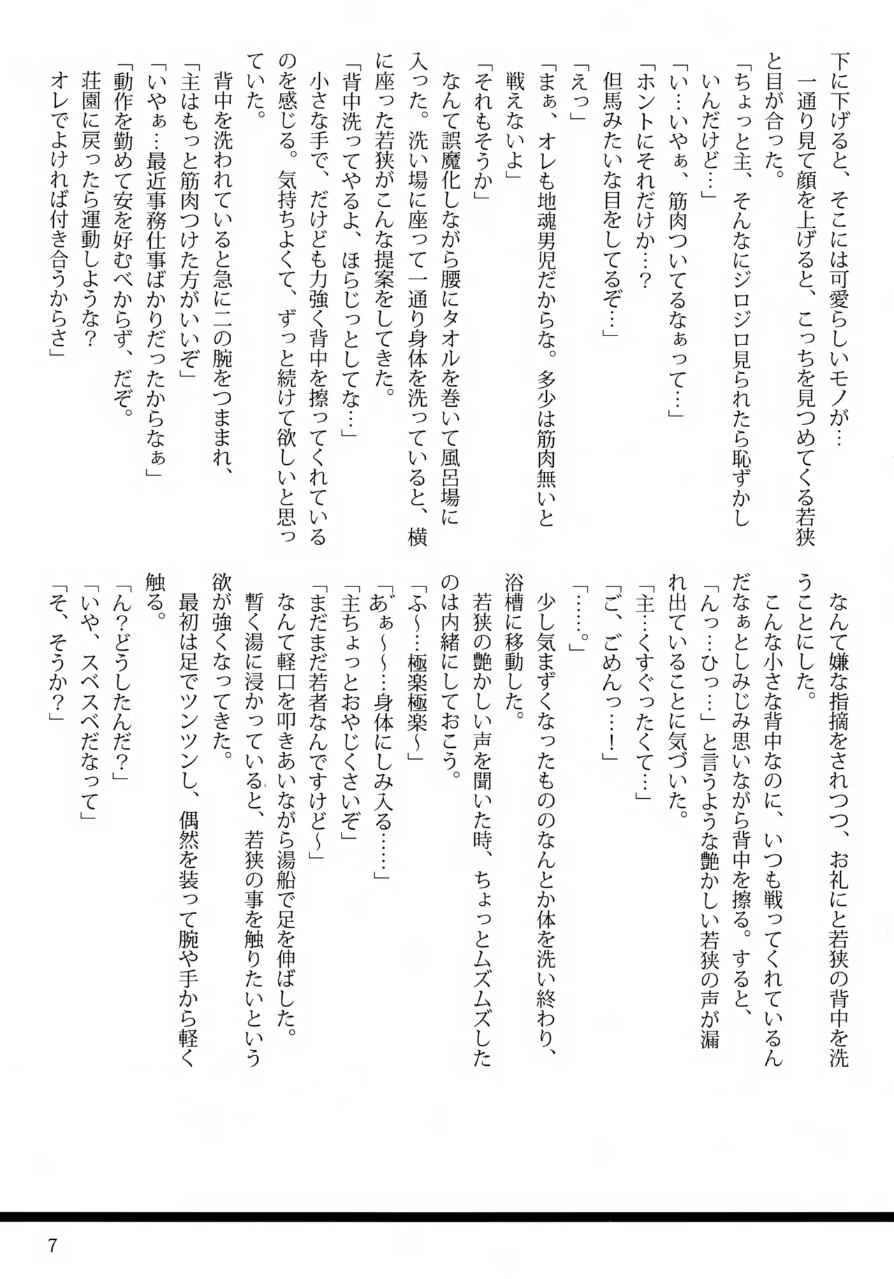 Wakasa to Onsen Ryokou ni Iku Hanashi page 7 full