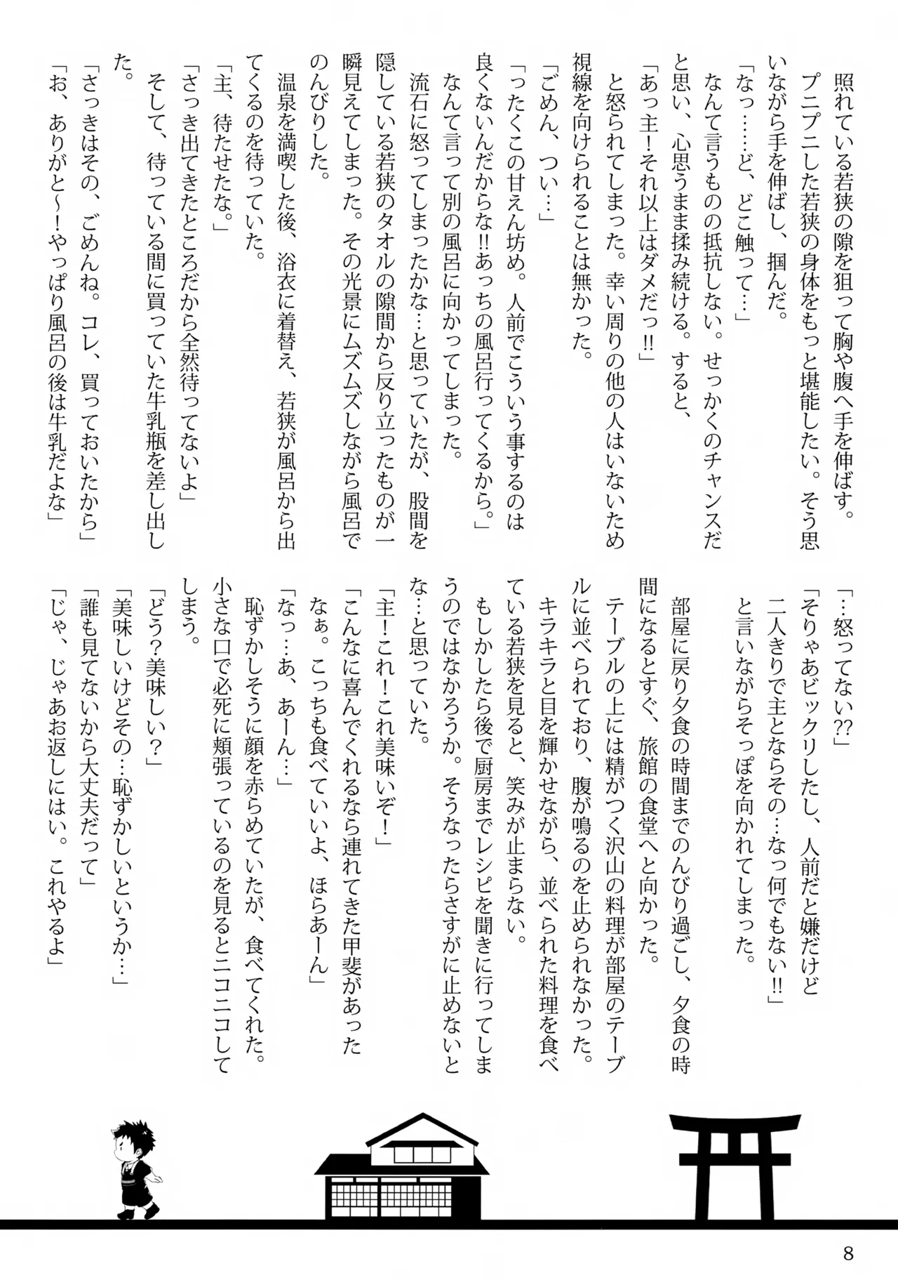 Wakasa to Onsen Ryokou ni Iku Hanashi page 8 full