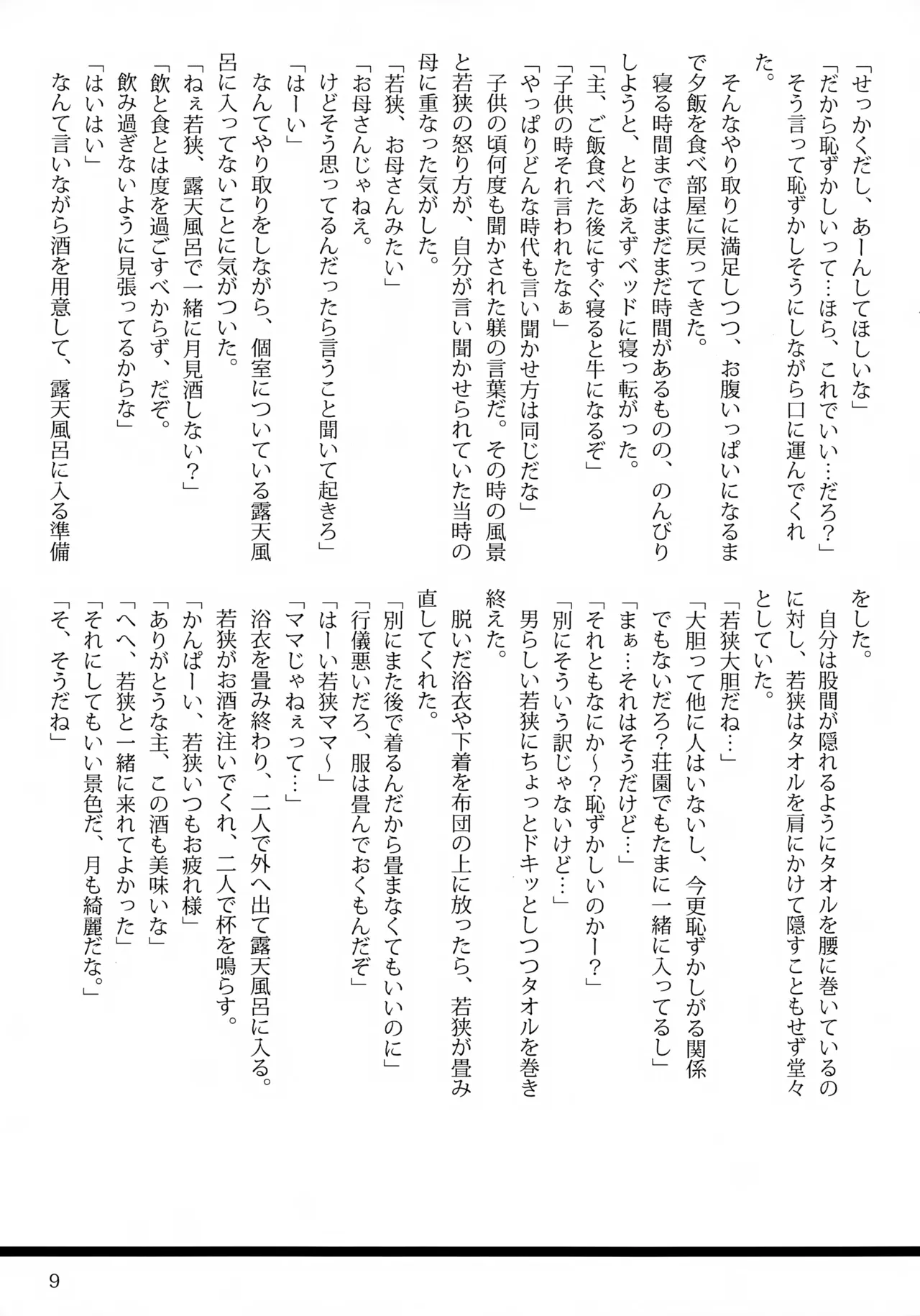 Wakasa to Onsen Ryokou ni Iku Hanashi page 9 full