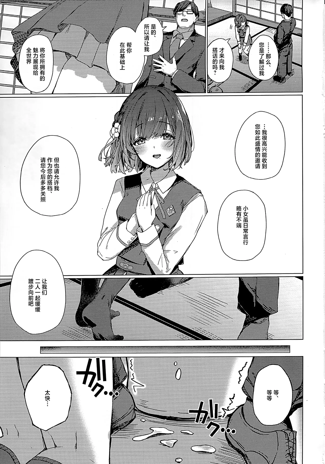 Misuzu no Oheya Kara Hitoban Nigerarenai Hon | 整晚都无法逃出美铃的宿舍房间的本 page 2 full