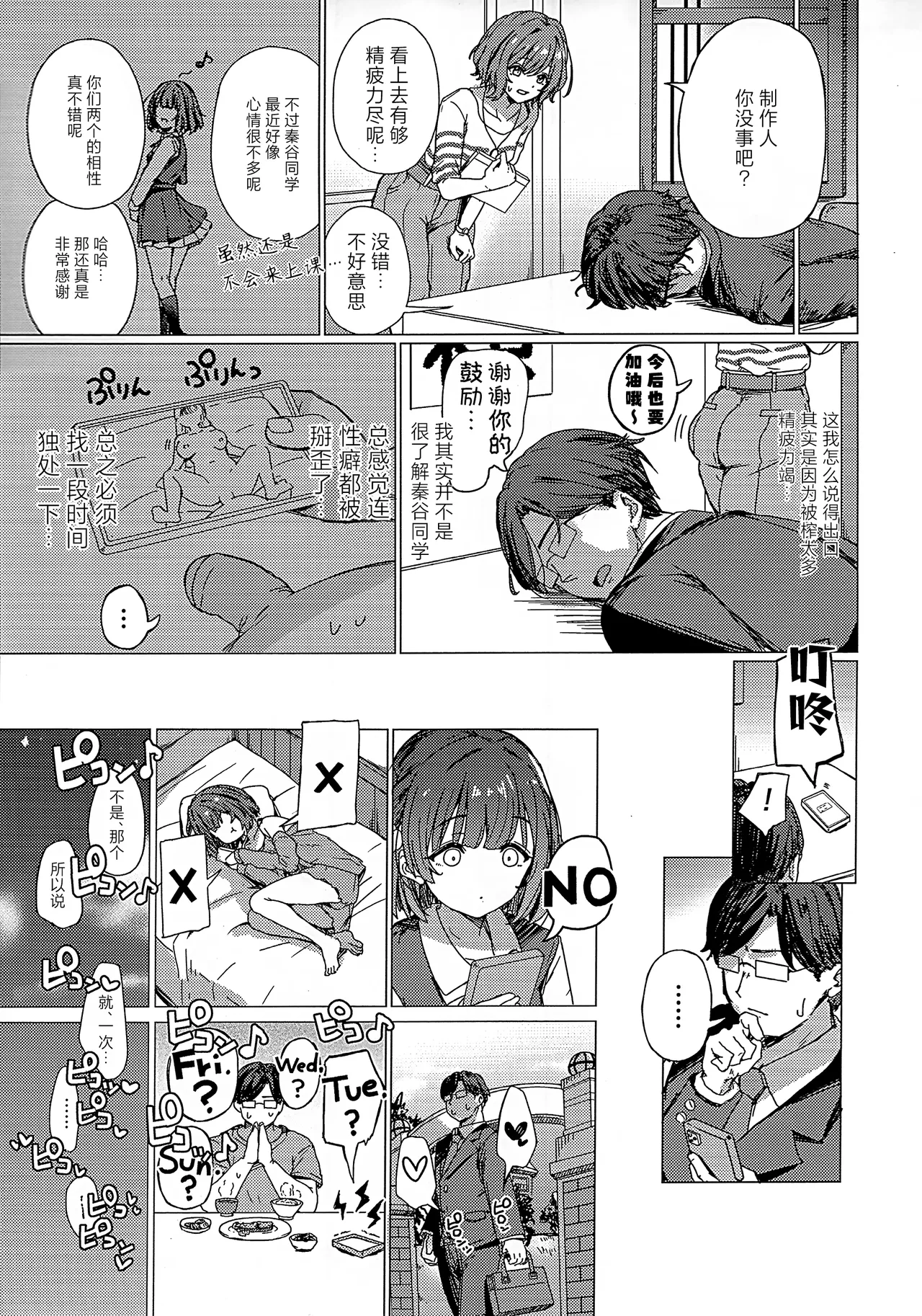 Misuzu no Oheya Kara Hitoban Nigerarenai Hon | 整晚都无法逃出美铃的宿舍房间的本 page 4 full
