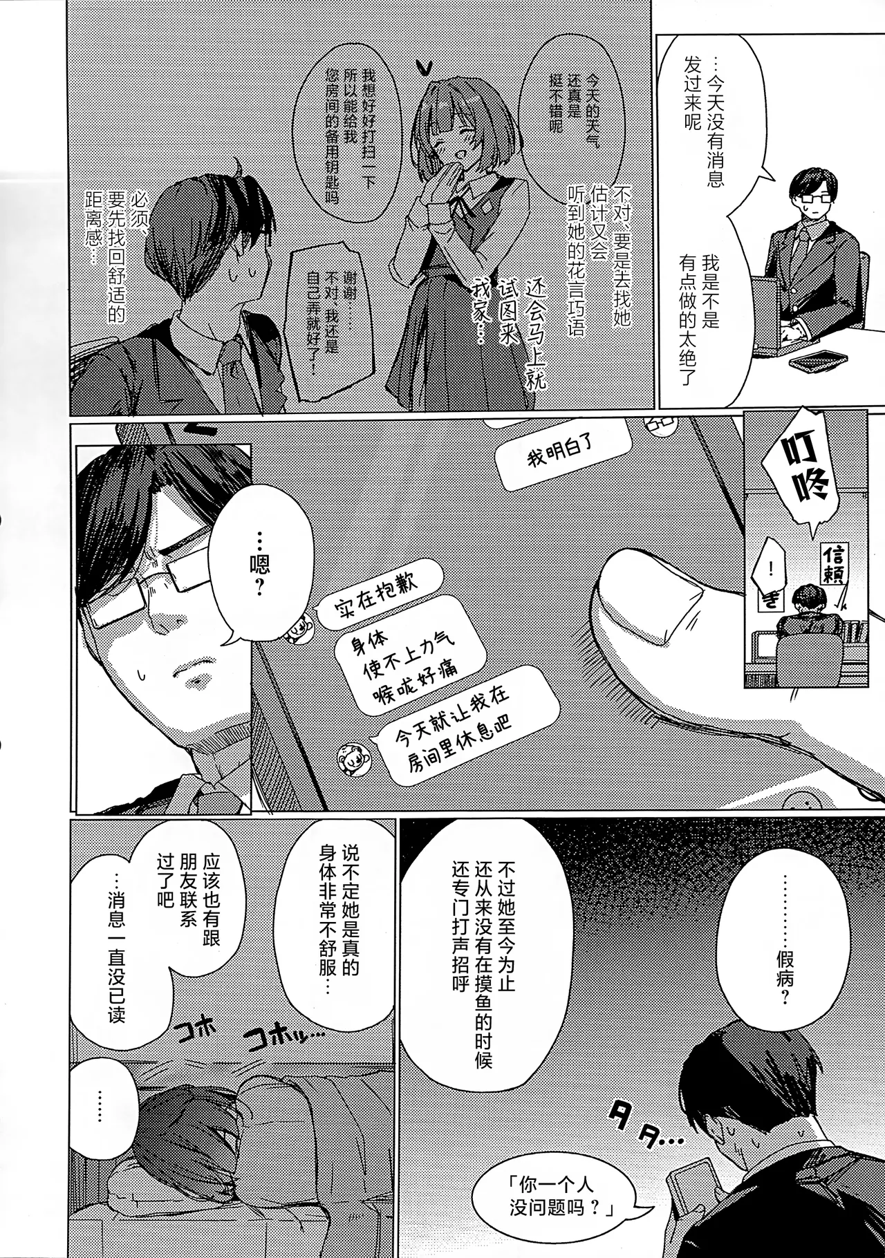 Misuzu no Oheya Kara Hitoban Nigerarenai Hon | 整晚都无法逃出美铃的宿舍房间的本 page 5 full