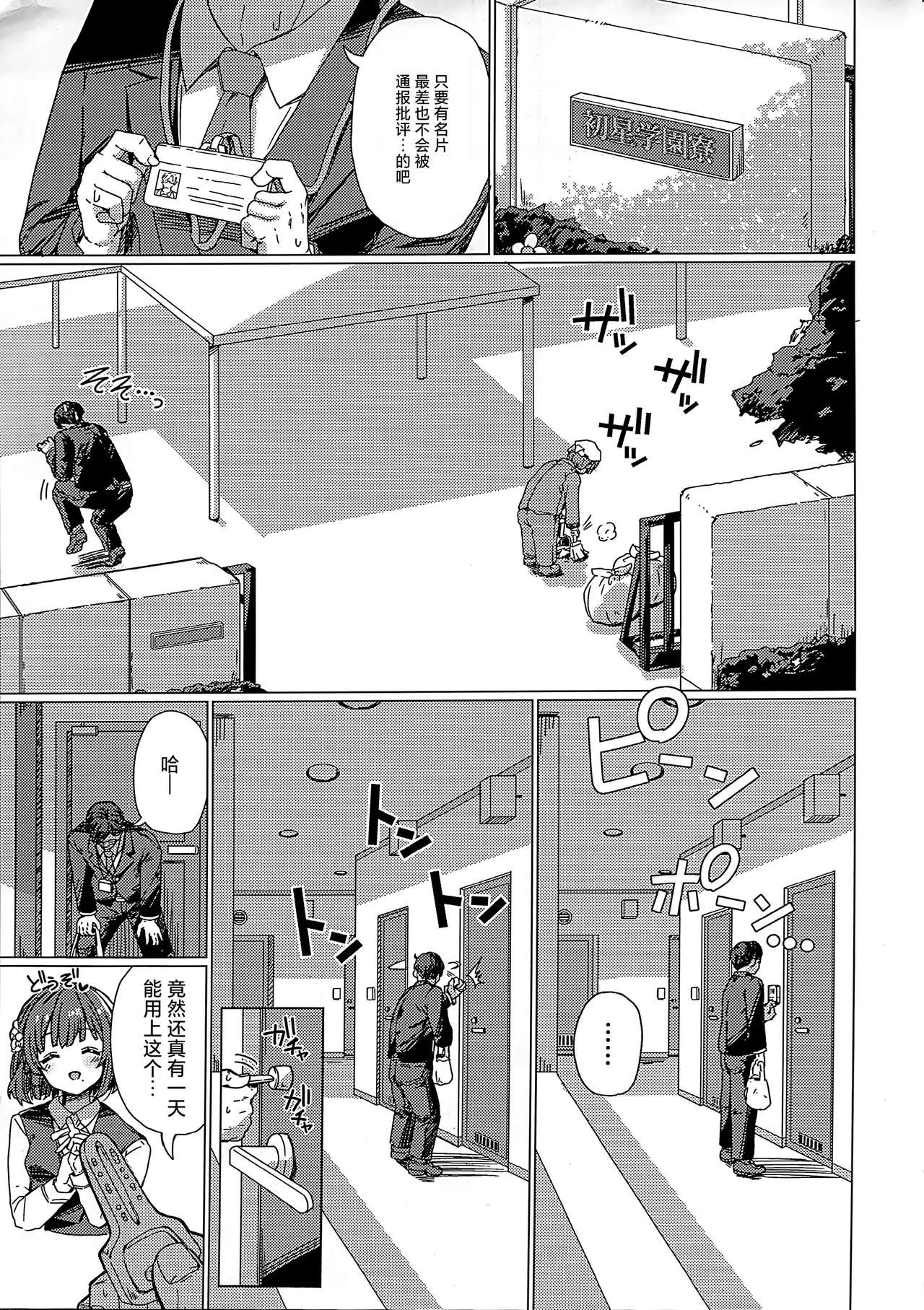 Misuzu no Oheya Kara Hitoban Nigerarenai Hon | 整晚都无法逃出美铃的宿舍房间的本 page 6 full