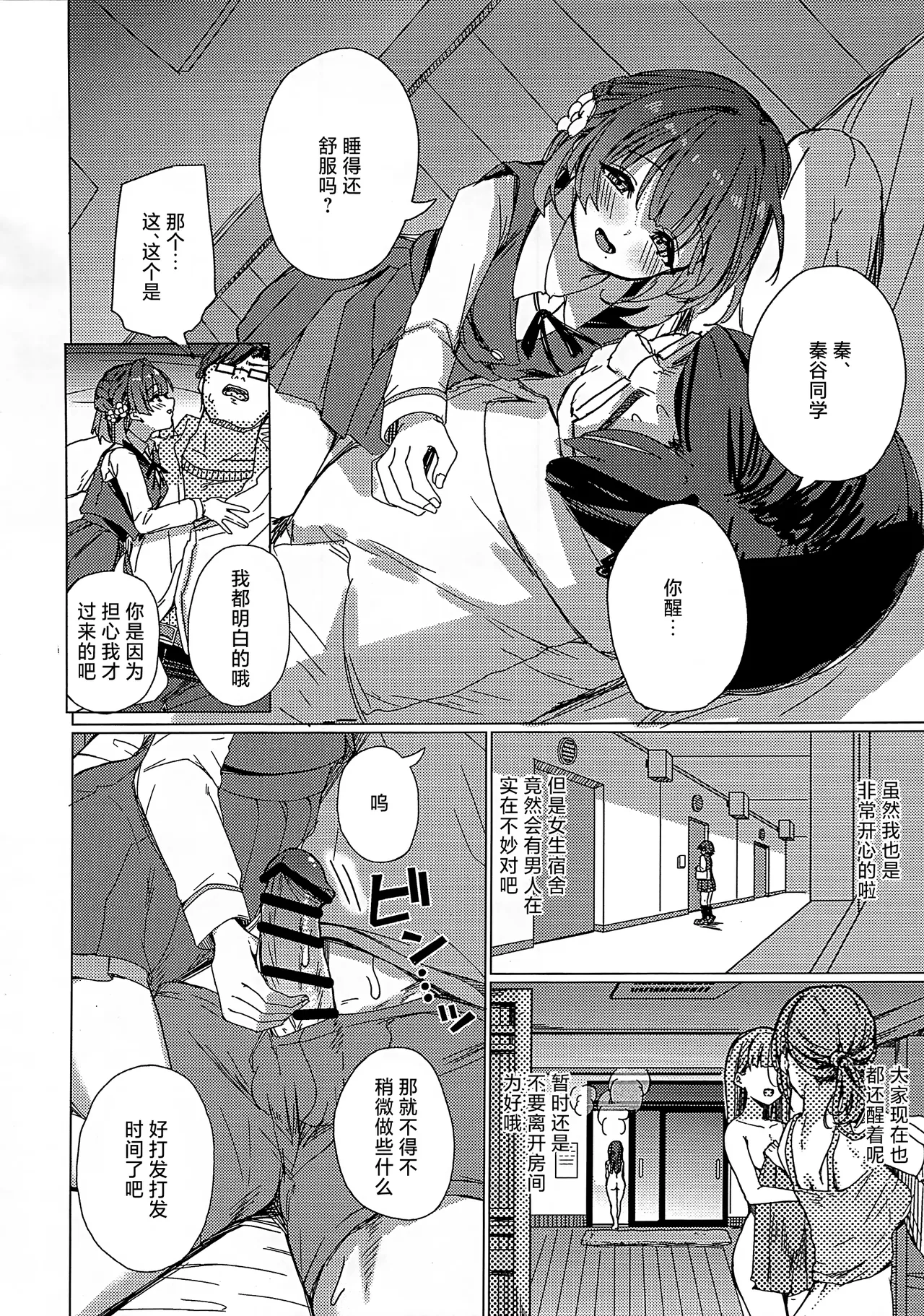 Misuzu no Oheya Kara Hitoban Nigerarenai Hon | 整晚都无法逃出美铃的宿舍房间的本 page 9 full