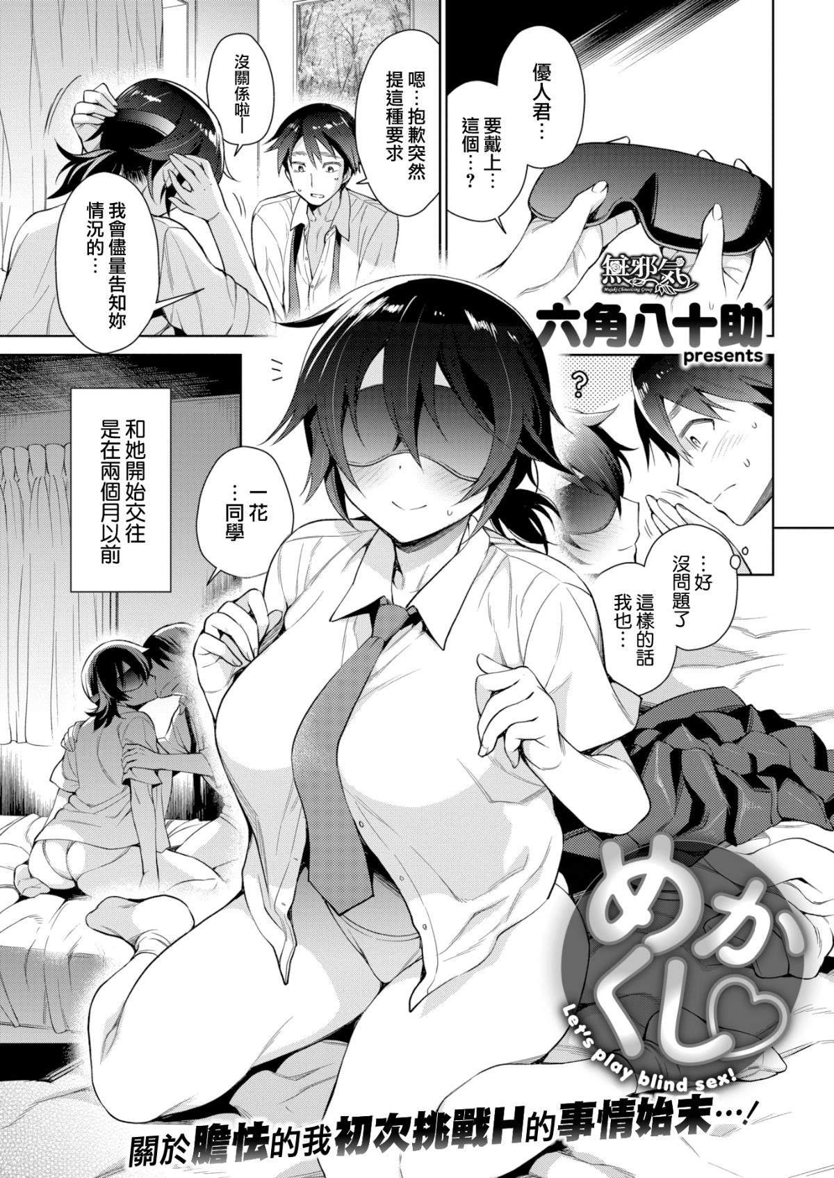 めかくし page 1 full