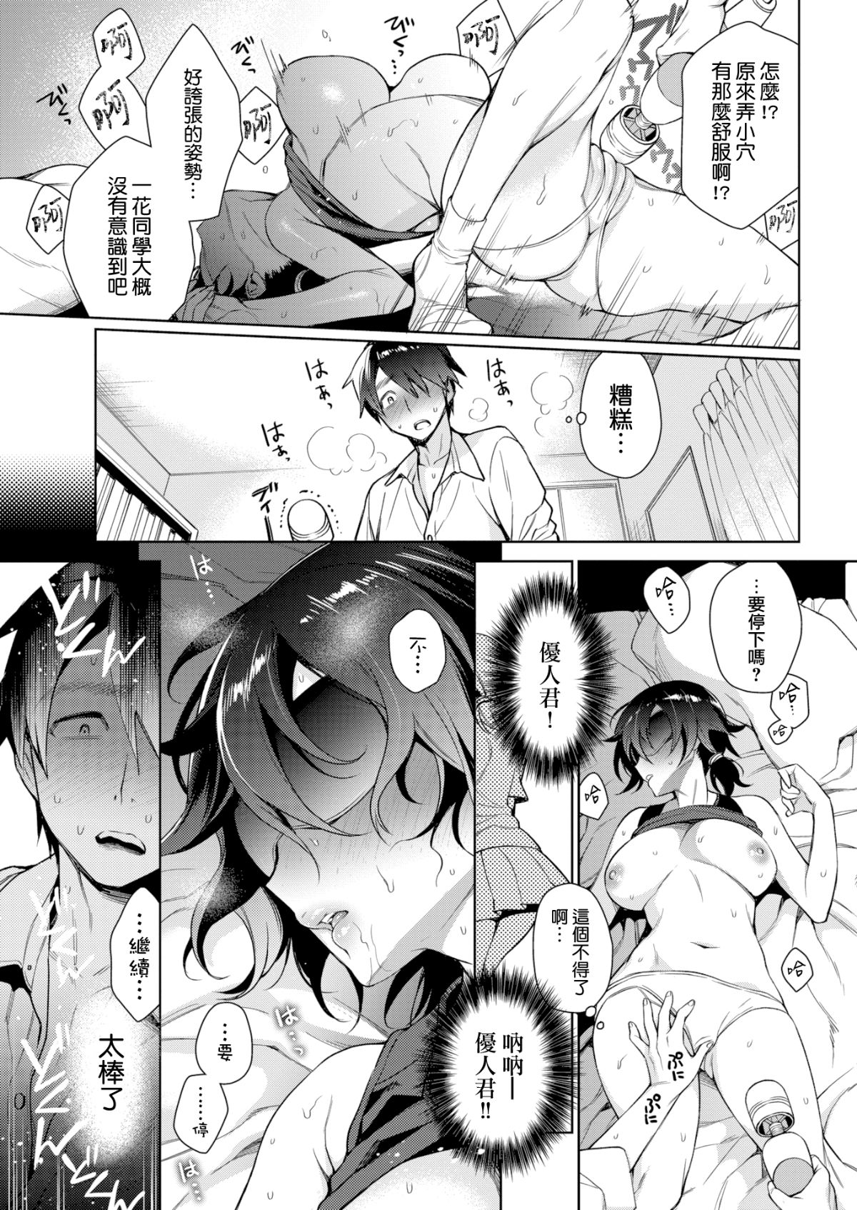 めかくし page 9 full