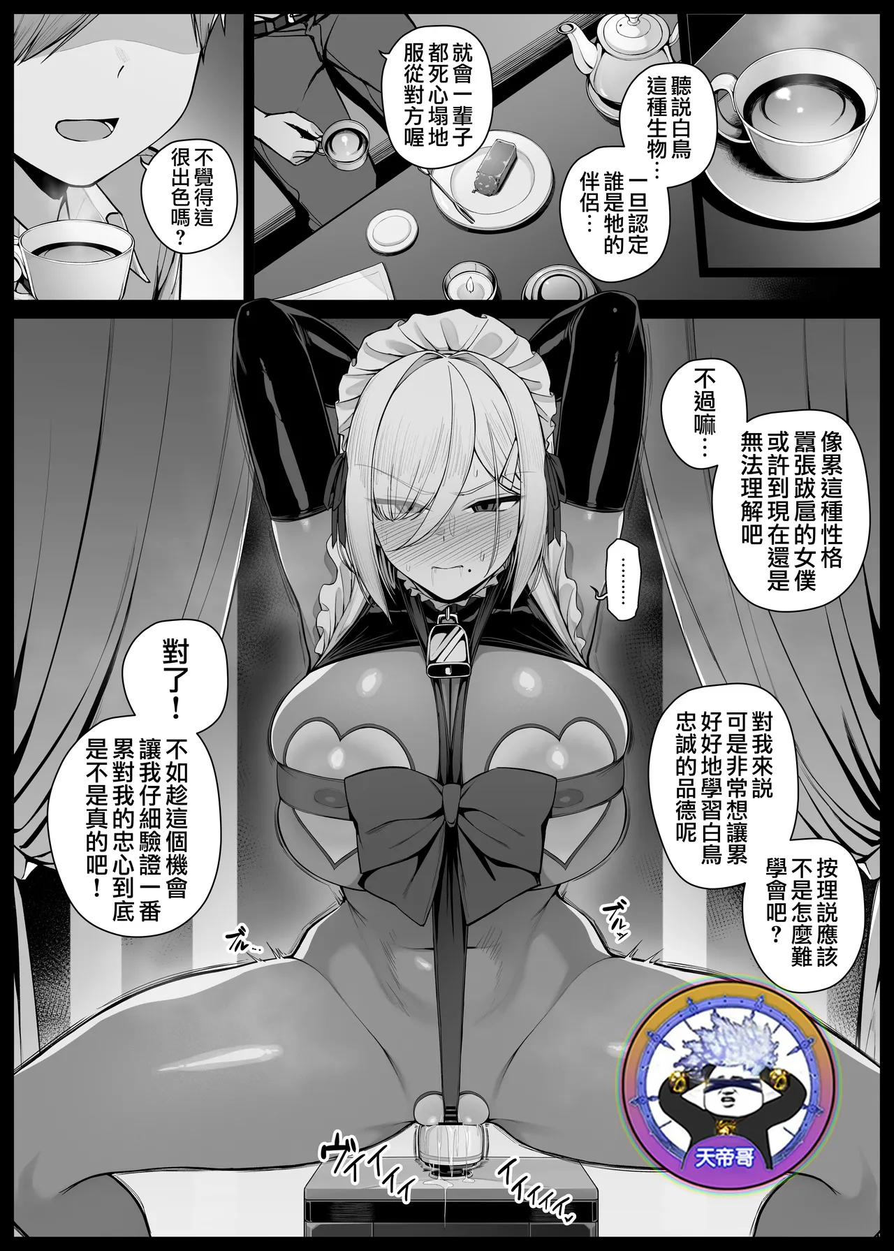 Bocha ma ni sakaratte baibuzeme-kei o ukeru koto ni natta meido-san | 違逆少爺而遭受按摩棒責罰的女僕小姐 EP5 page 1 full