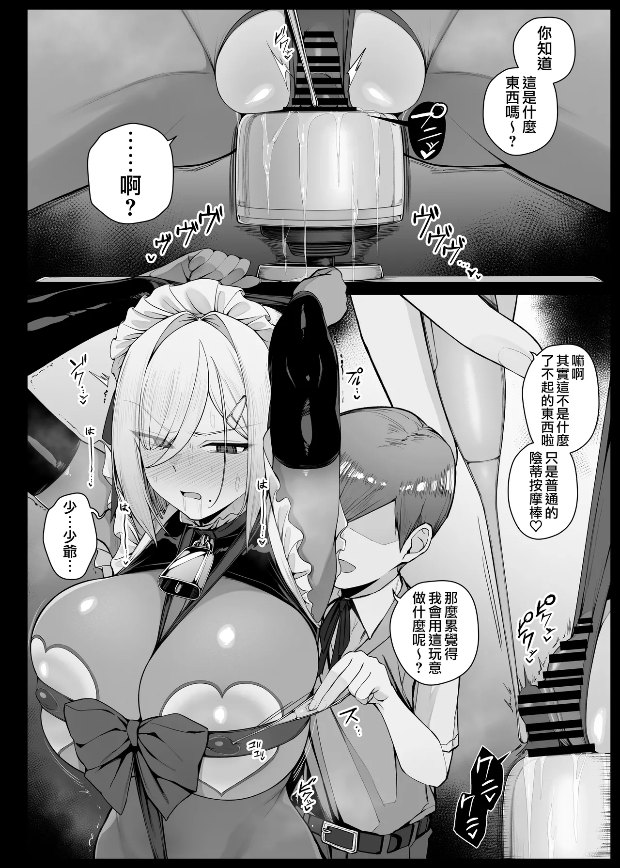 Bocha ma ni sakaratte baibuzeme-kei o ukeru koto ni natta meido-san | 違逆少爺而遭受按摩棒責罰的女僕小姐 EP5 page 5 full