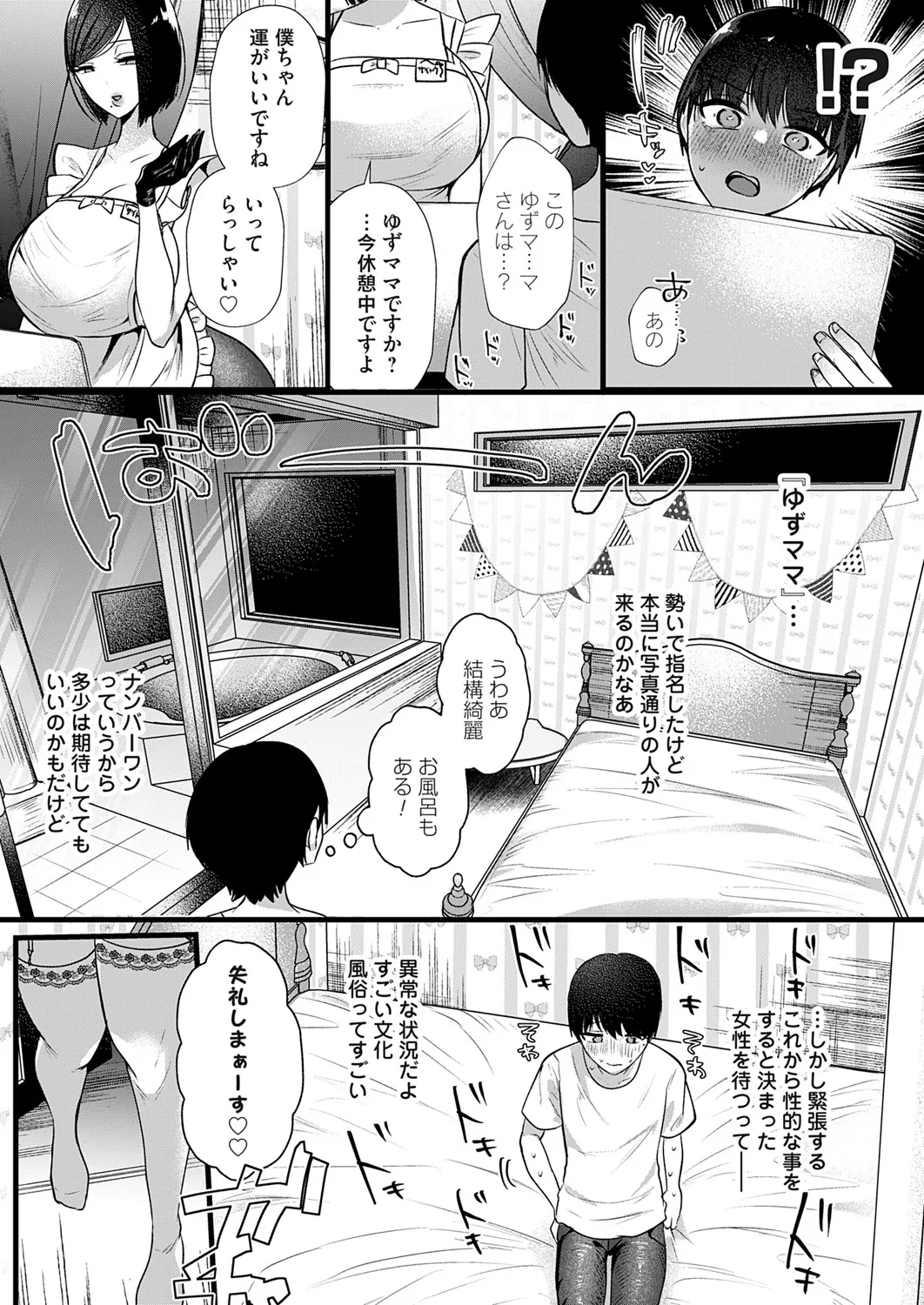 COMIC Magnum Vol.196 page 4 full