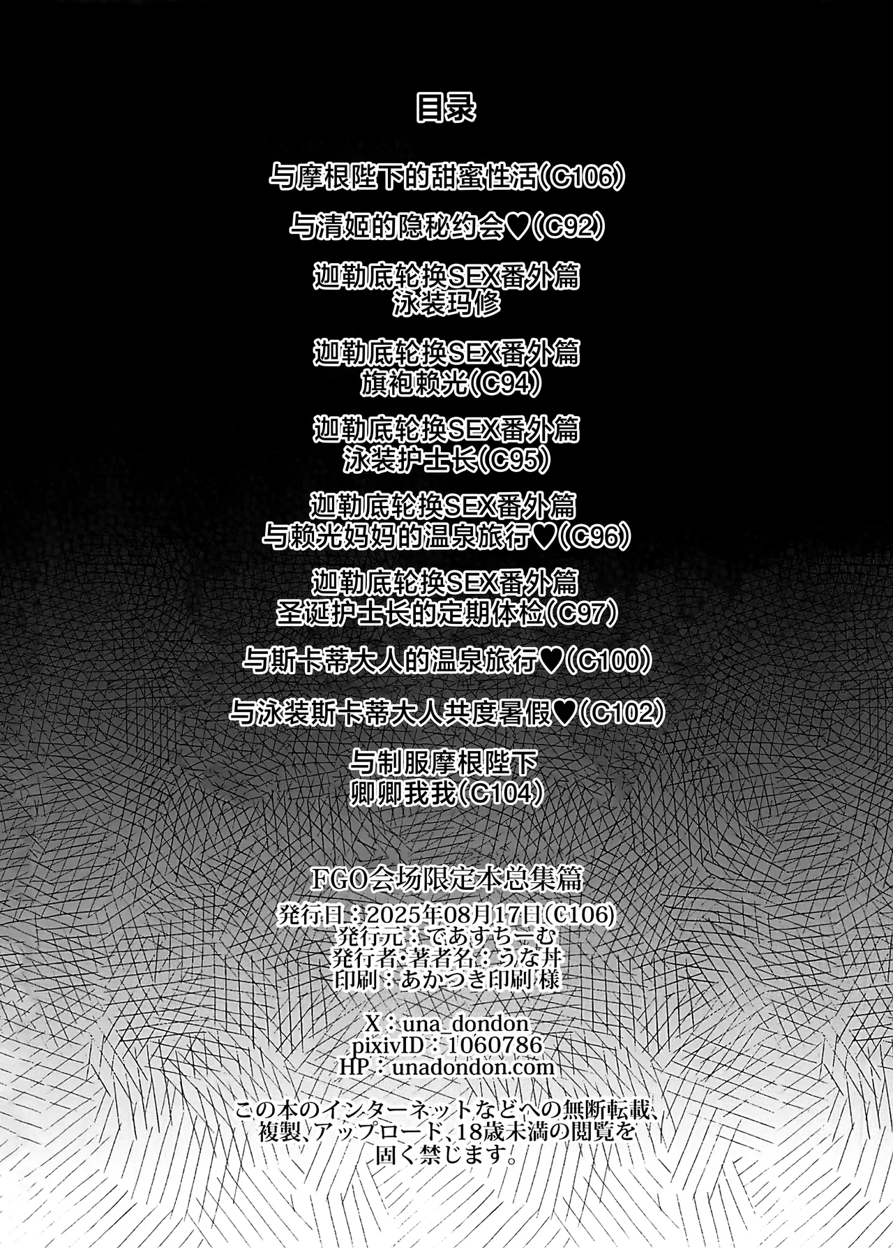 FGO会場限定本総集編 page 3 full