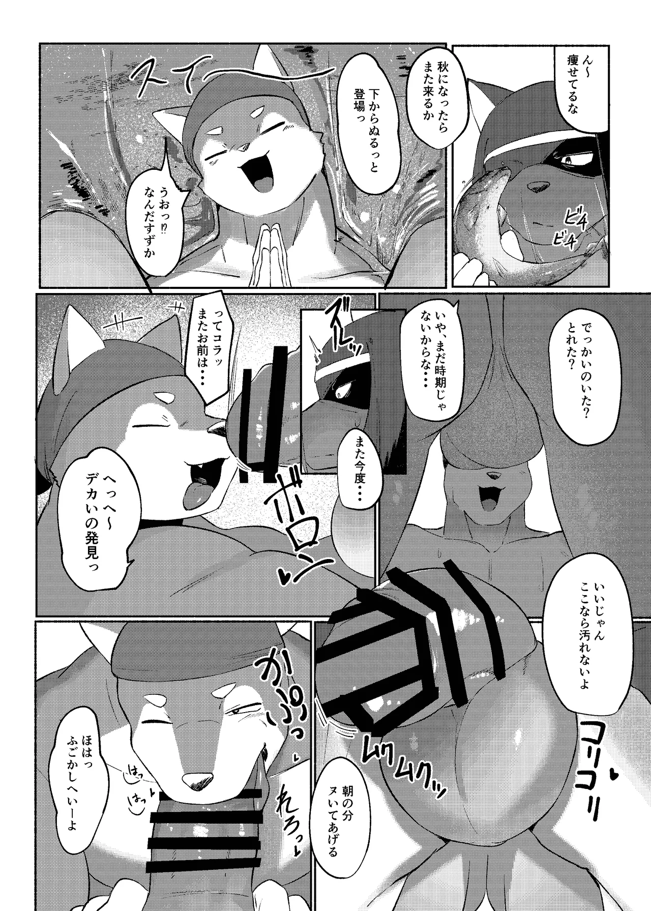 Natsu no Izanai | Summer Invitation page 10 full