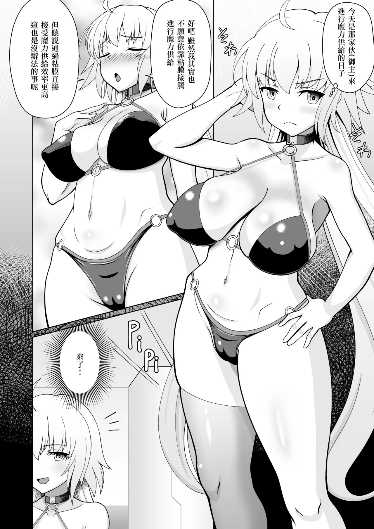 Jeanne Alter to Tanetsuke Oji-san page 3 full