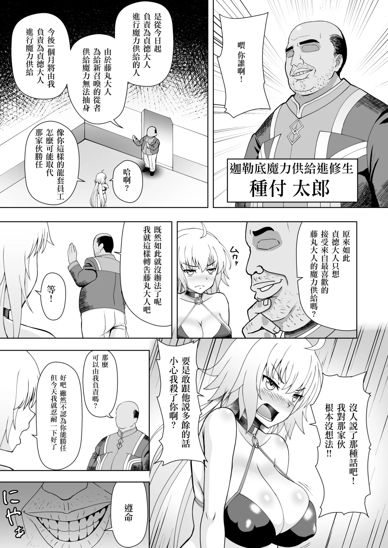 Jeanne Alter to Tanetsuke Oji-san page 4 full