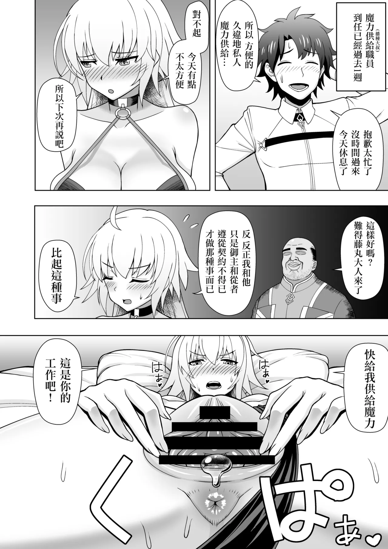 Jeanne Alter to Tanetsuke Oji-san page 7 full