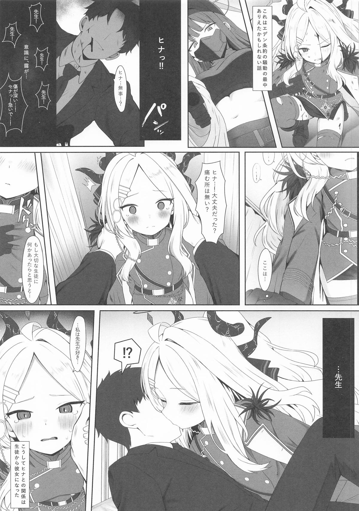 甘い夜空の奏で方 page 2 full