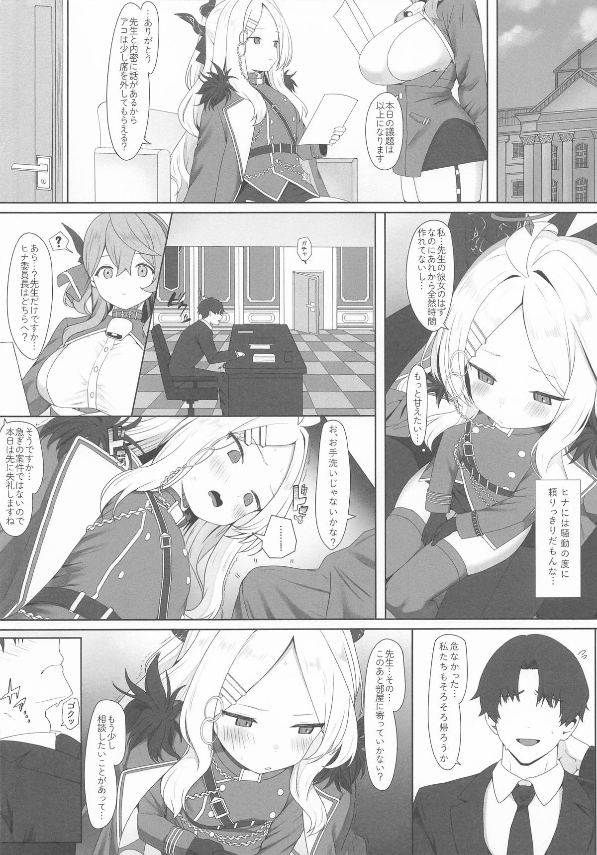 甘い夜空の奏で方 page 3 full