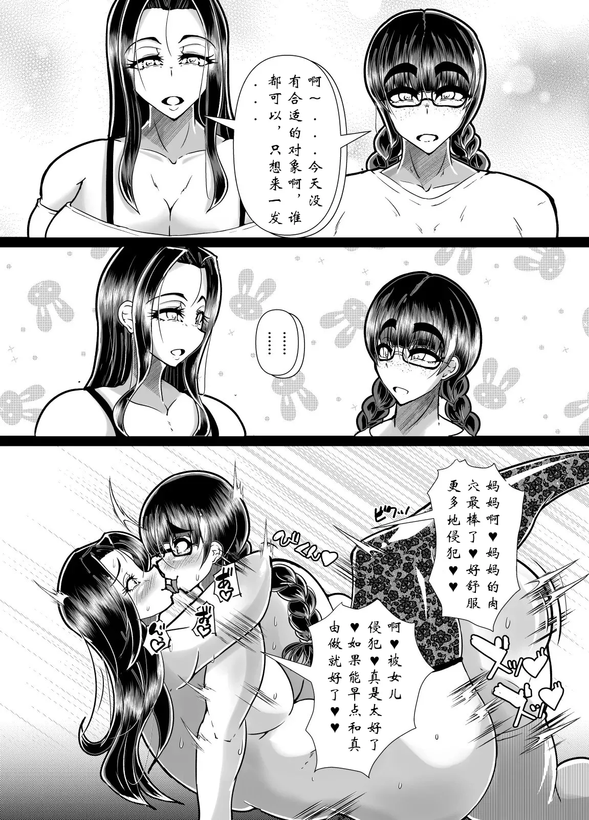 Muchimuchi Nikukan M-cup Futanari Hahamusume no Bichonure Asedaku Kateinai SEX page 10 full