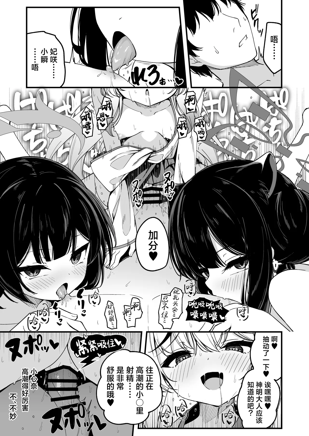 关于山海经巫女们的祭神仪式太过舒服这档事 page 9 full