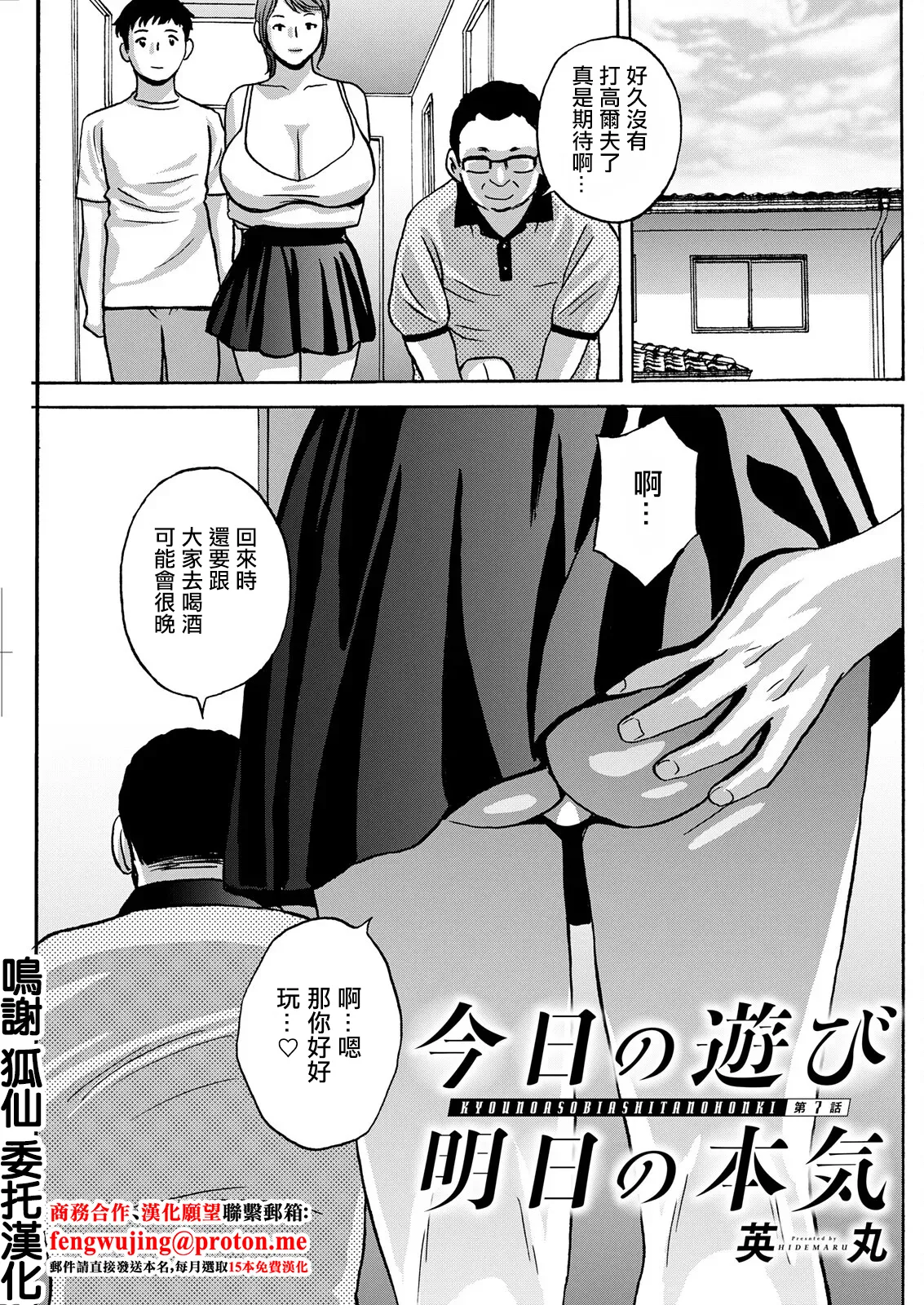 今日の遊び明日の本気 第7話 page 1 full