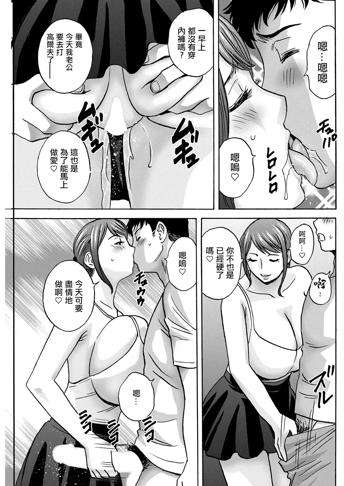 今日の遊び明日の本気 第7話 page 3 full