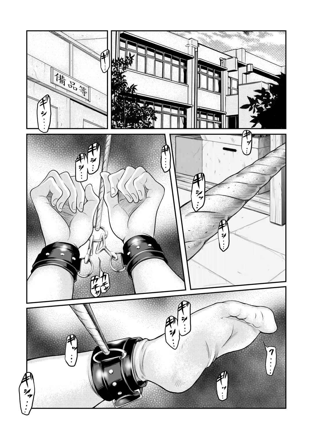 せんせいとわたしだけのひみつ。 page 2 full