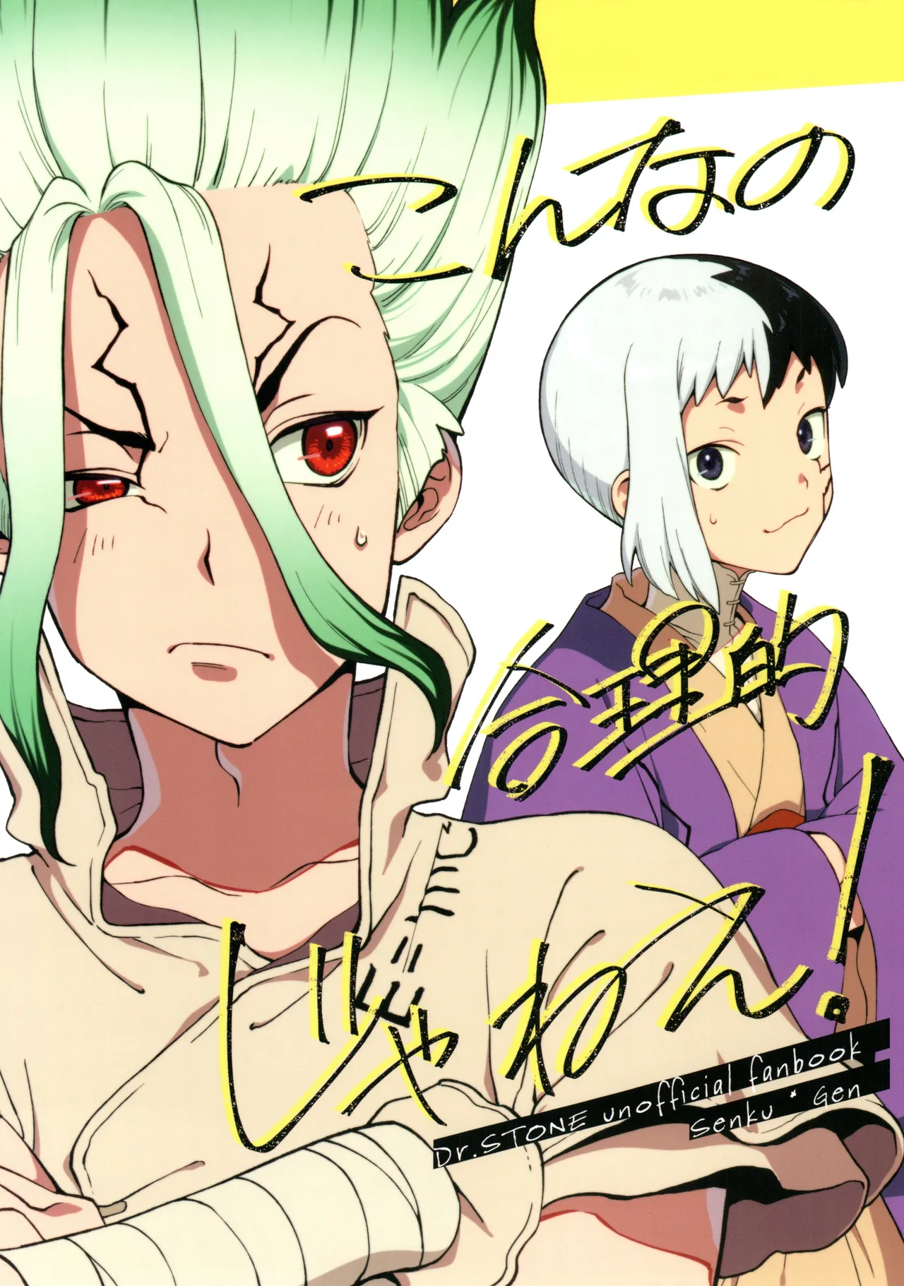 Kon'na no Gouri-teki Janee! page 1 full