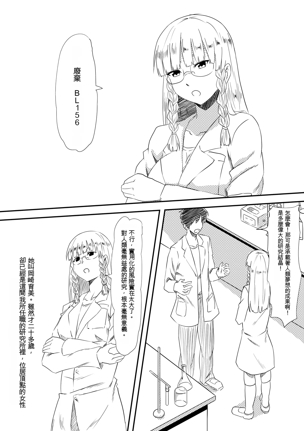 Lolika Shichatta Okaasan page 3 full