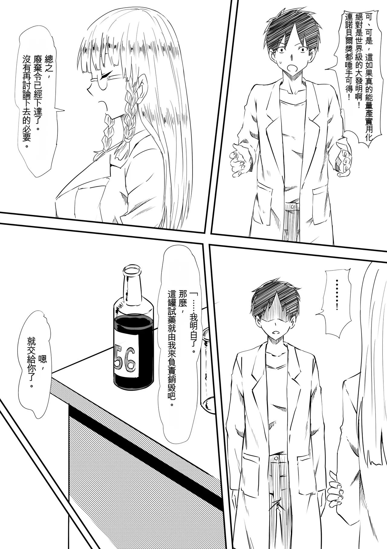 Lolika Shichatta Okaasan page 4 full