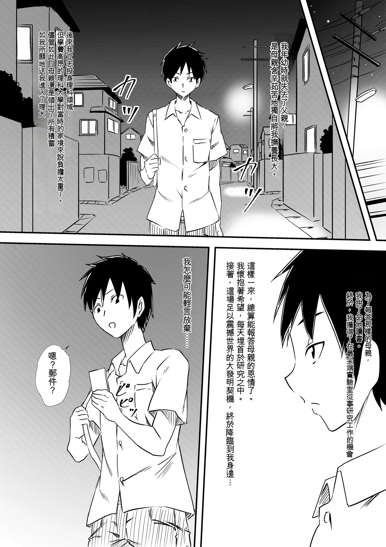 Lolika Shichatta Okaasan page 8 full