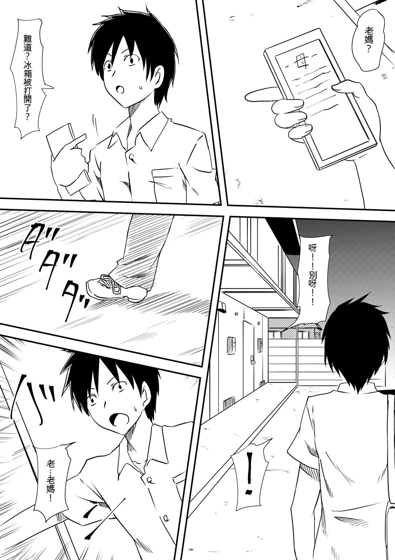 Lolika Shichatta Okaasan page 9 full