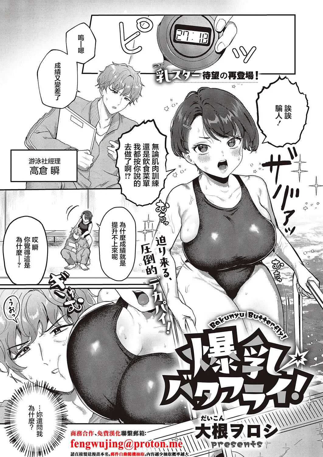 Bakunyuu Butterfly! page 1 full