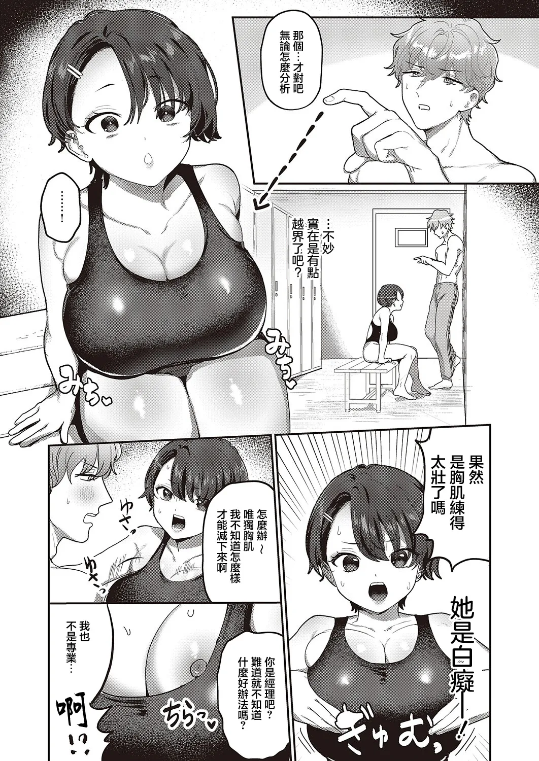 Bakunyuu Butterfly! page 4 full