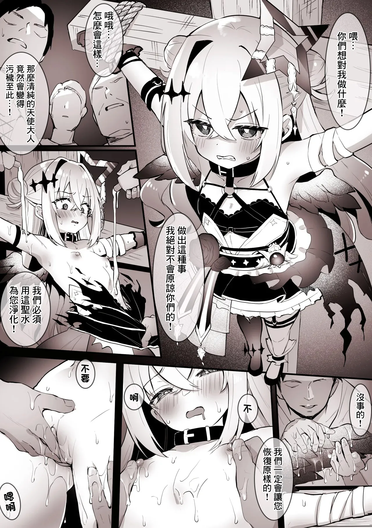 協会に囚われ、浄化と称して全身に媚薬を塗りたくられるか〇た-1280x page 2 full