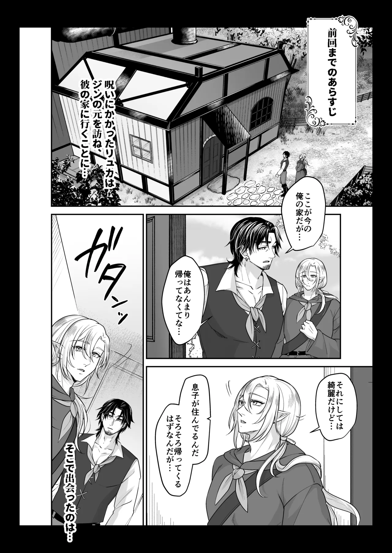 むちむち母乳雄エルフの淫らな本性#3 page 2 full