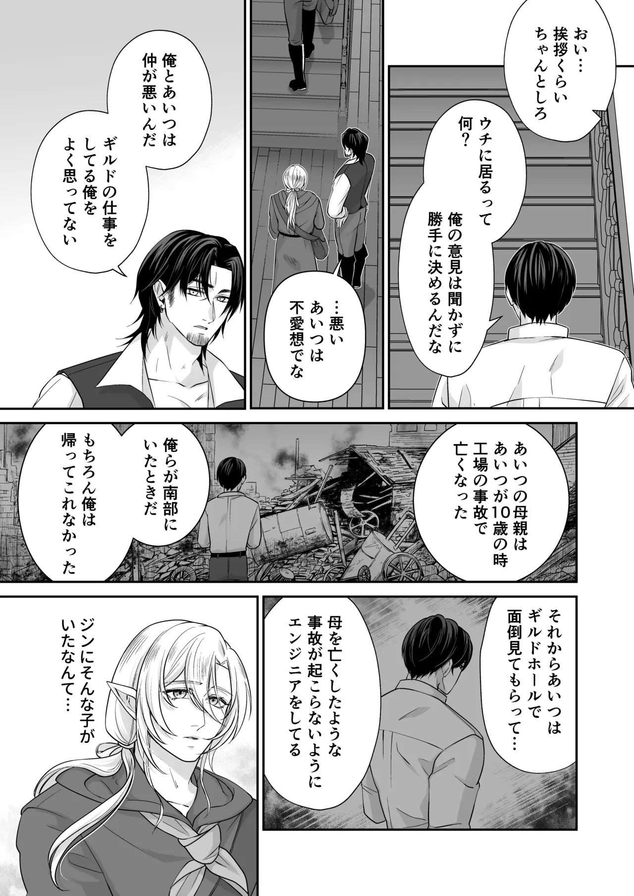 むちむち母乳雄エルフの淫らな本性#3 page 5 full