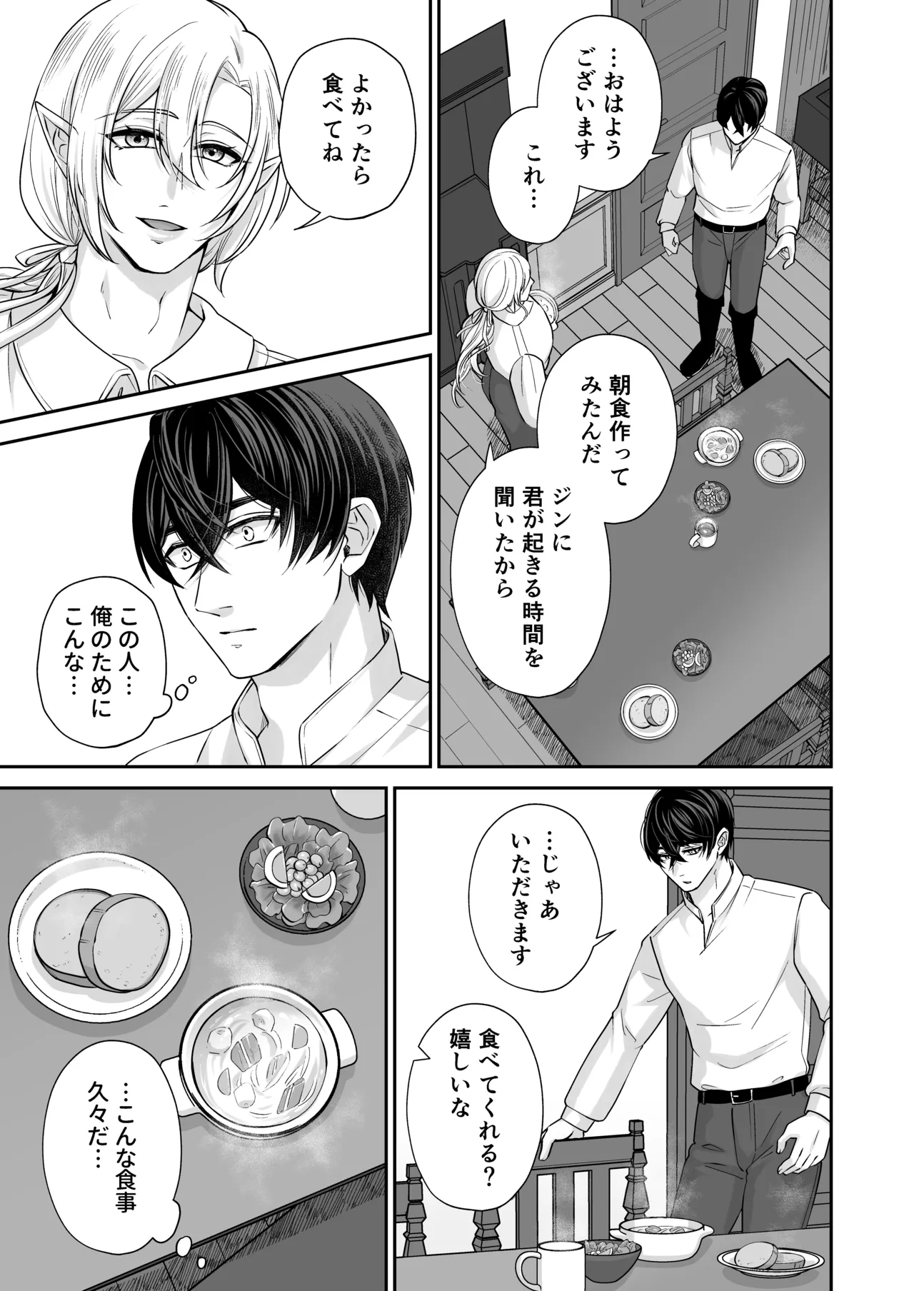 むちむち母乳雄エルフの淫らな本性#3 page 7 full