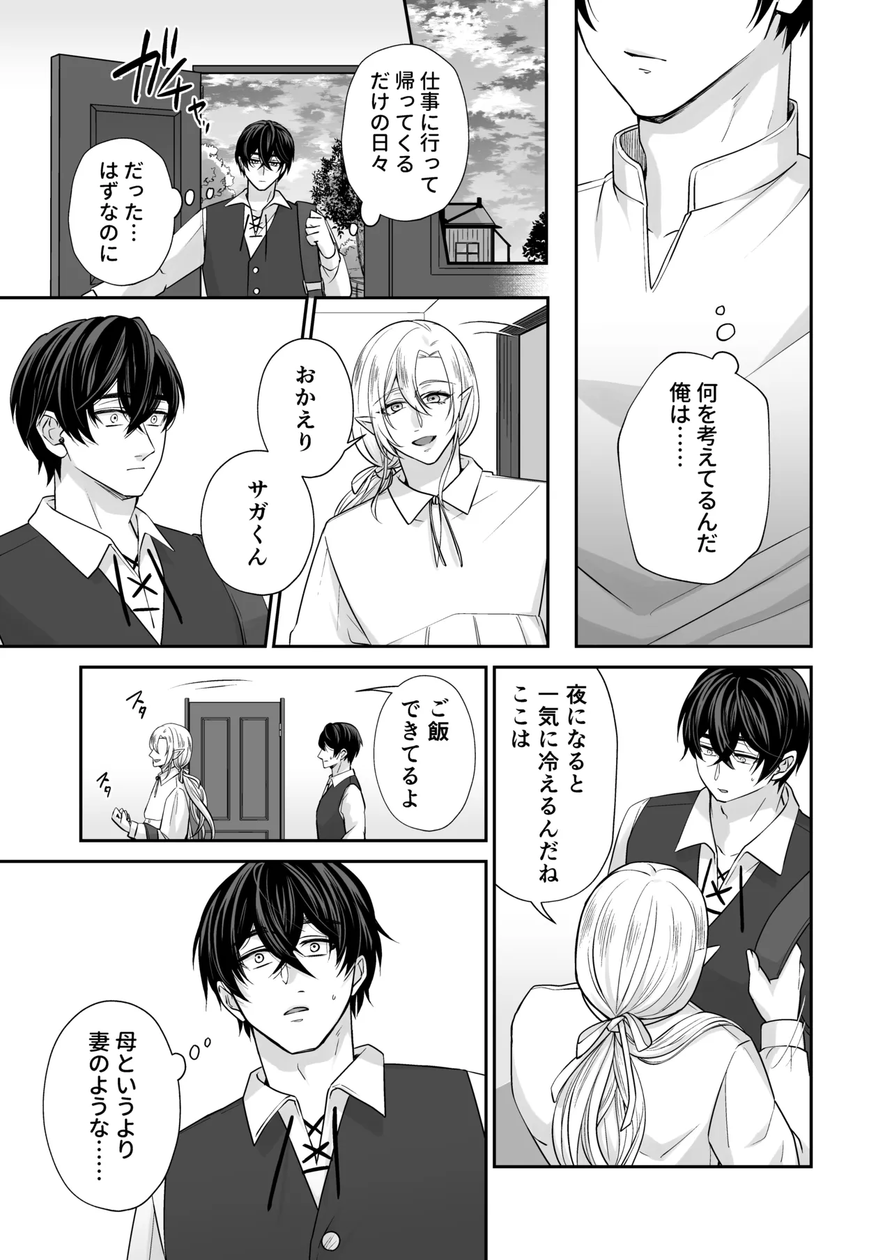 むちむち母乳雄エルフの淫らな本性#3 page 9 full