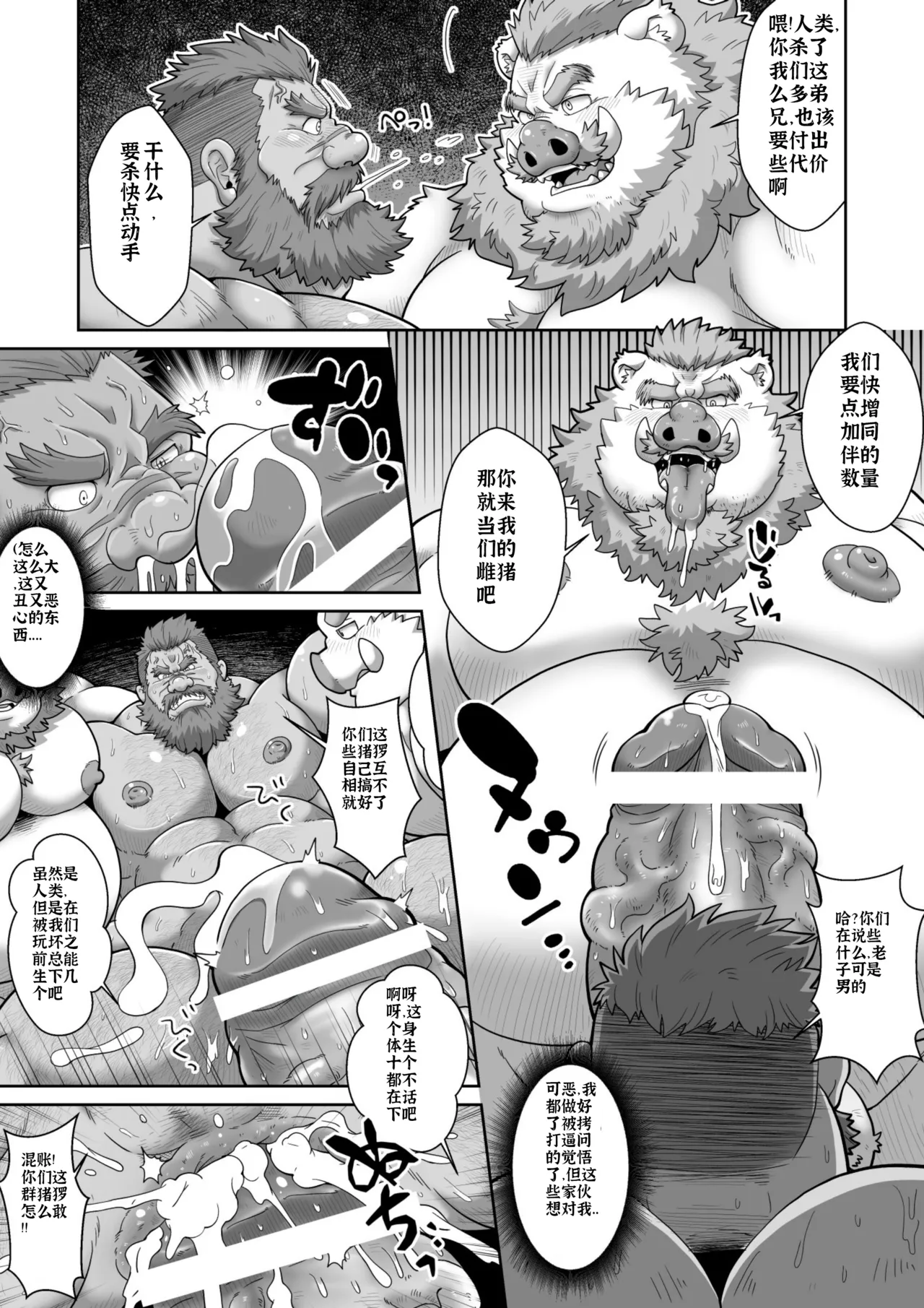 豚の孕み袋・参<**199**.*y*> page 3 full