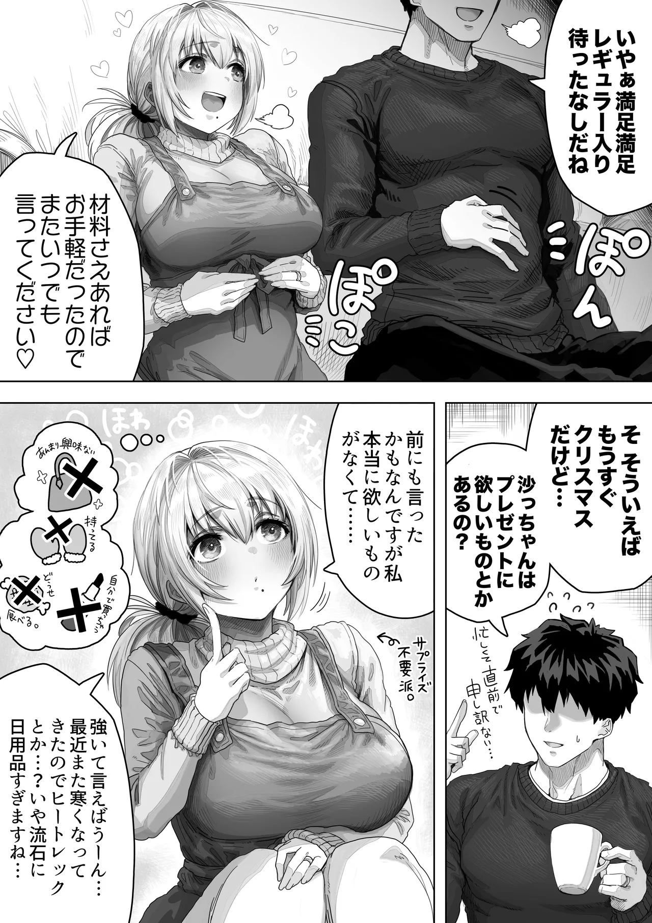 夫婦ノ夜 メリクリ編〜お茶目な奥さんと過ごす聖シコノ夜〜 page 10 full