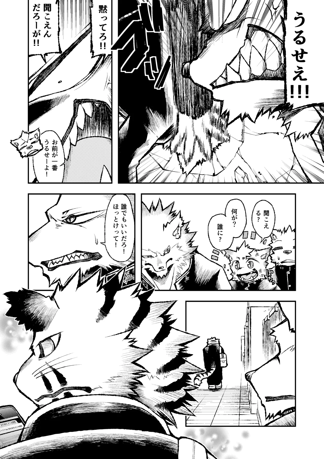 ROARING WOLF page 4 full