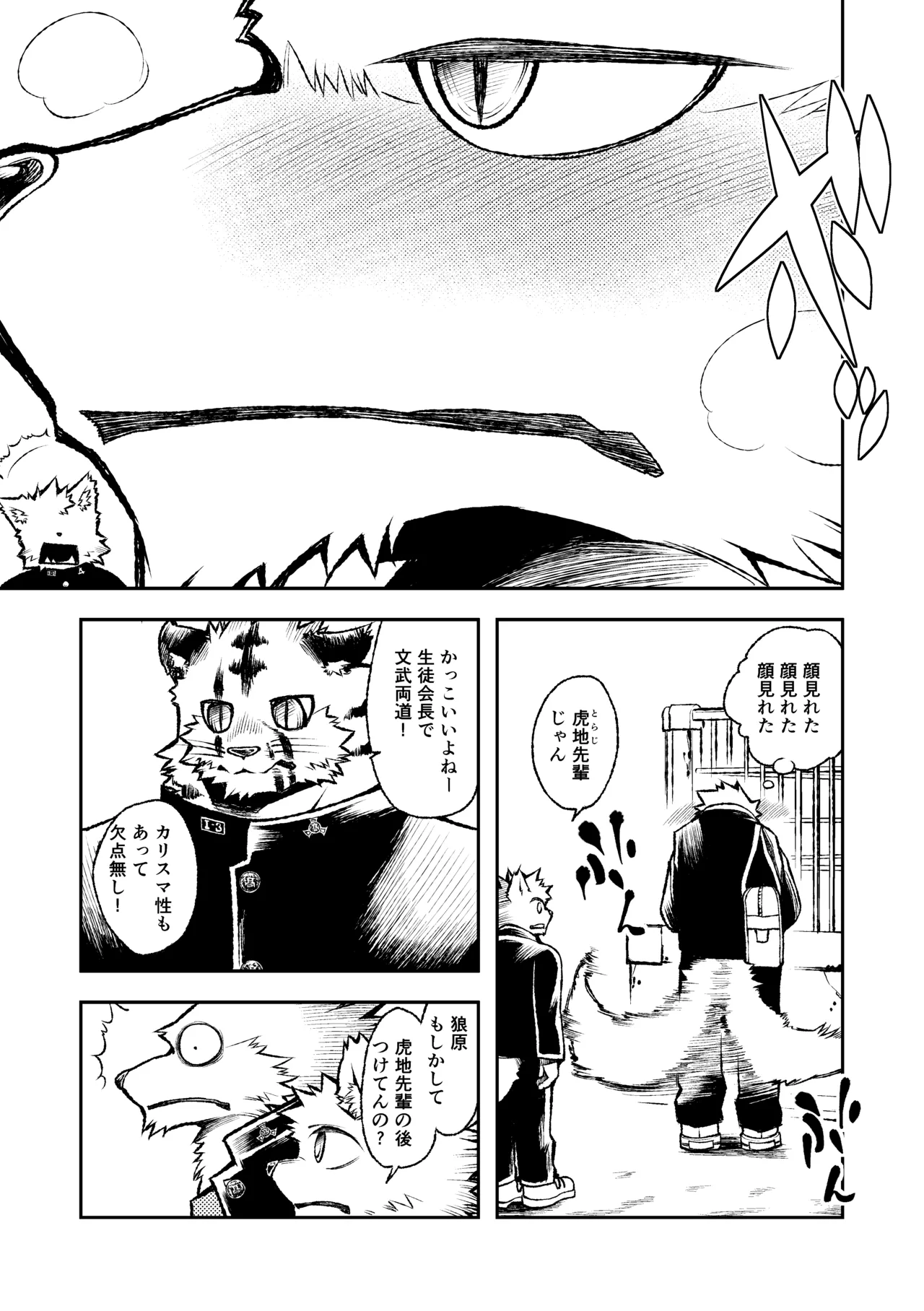 ROARING WOLF page 5 full