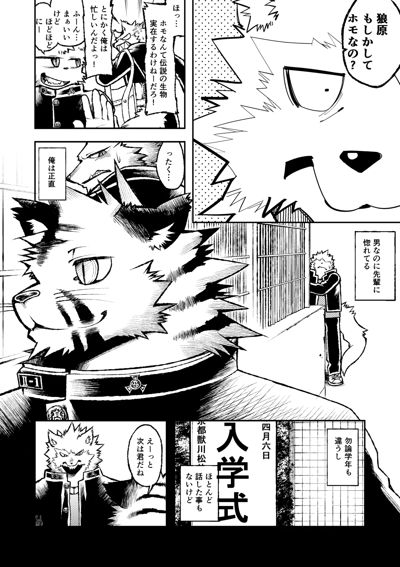 ROARING WOLF page 6 full