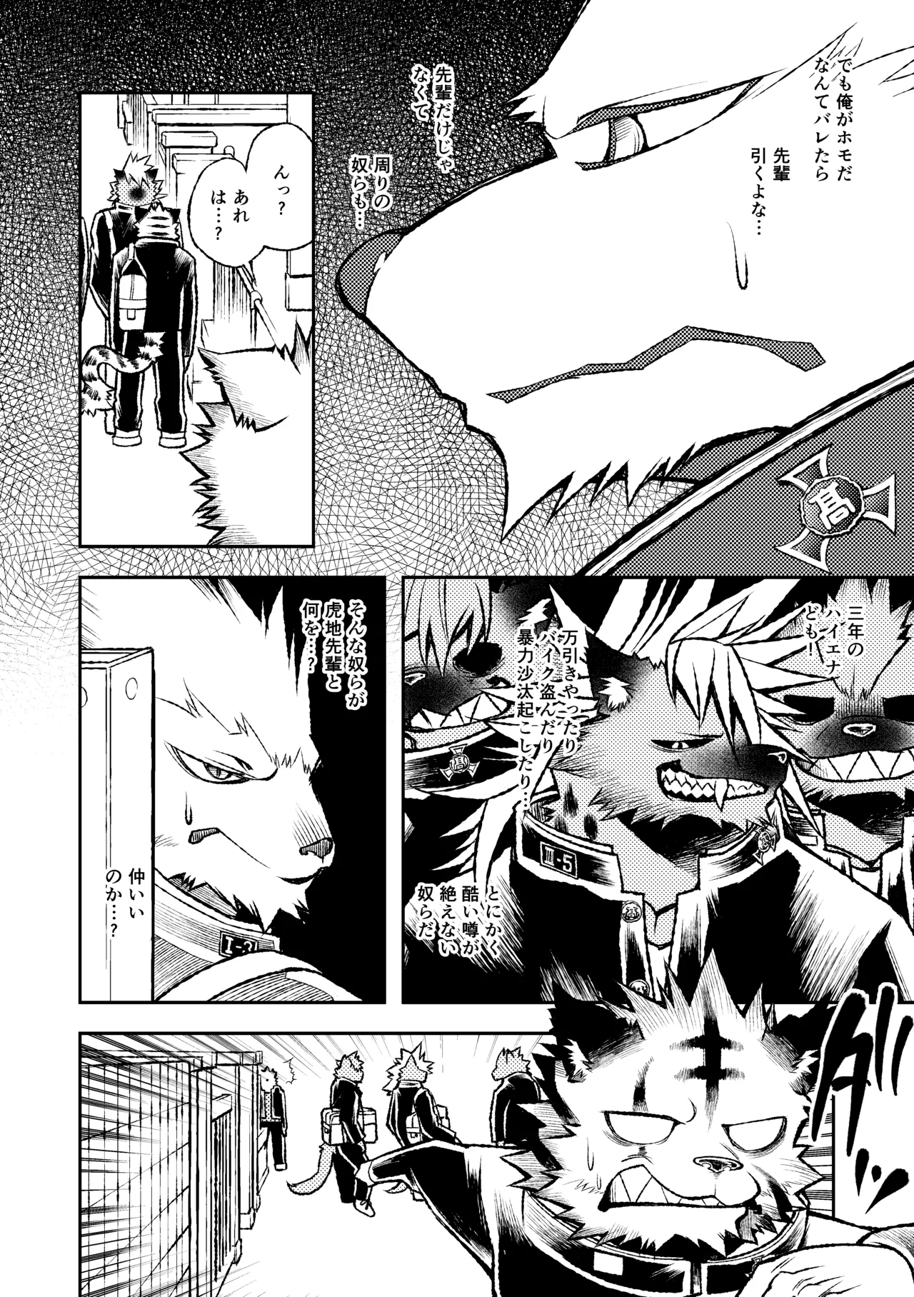 ROARING WOLF page 8 full