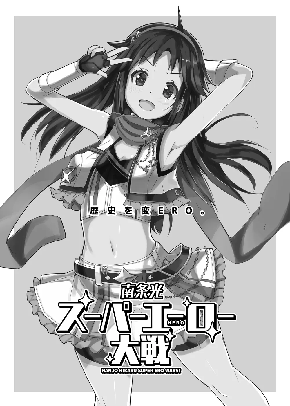 Nanjo Hikaru Super Ero Taisen page 2 full