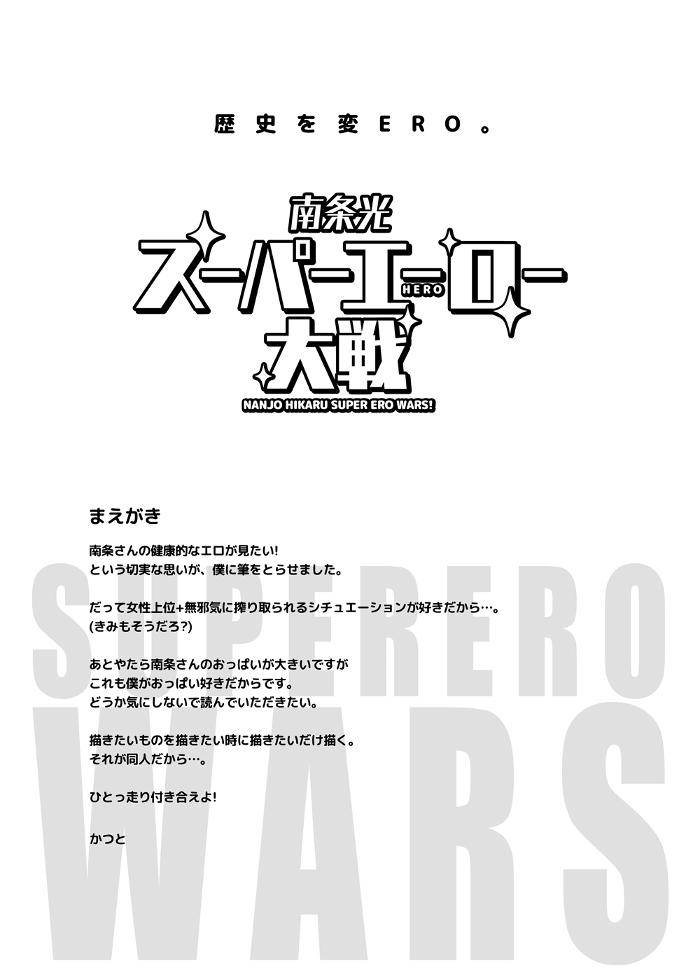 Nanjo Hikaru Super Ero Taisen page 3 full