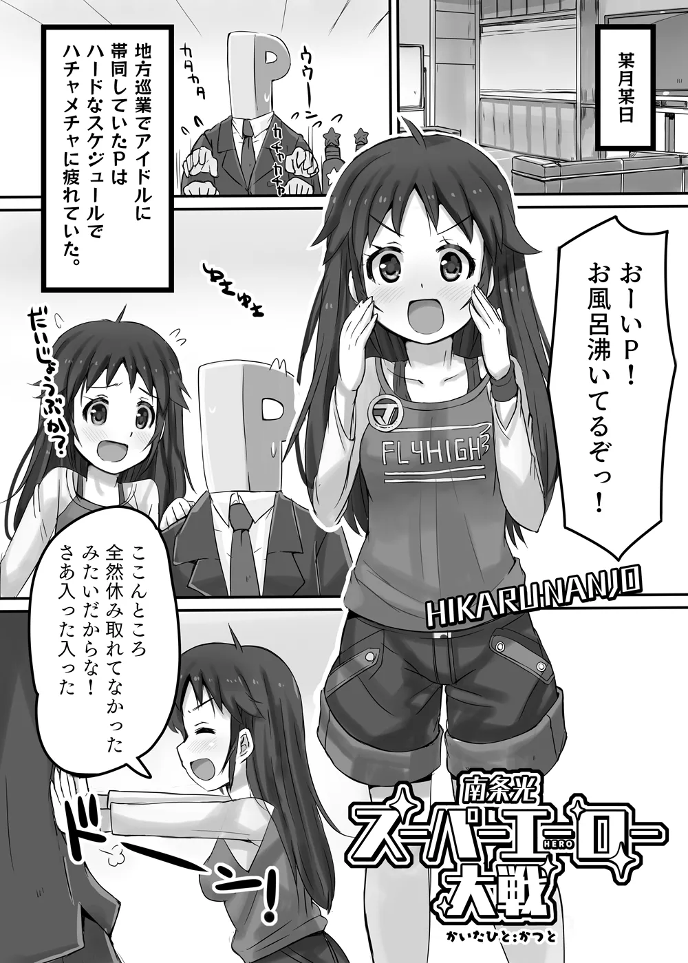 Nanjo Hikaru Super Ero Taisen page 4 full