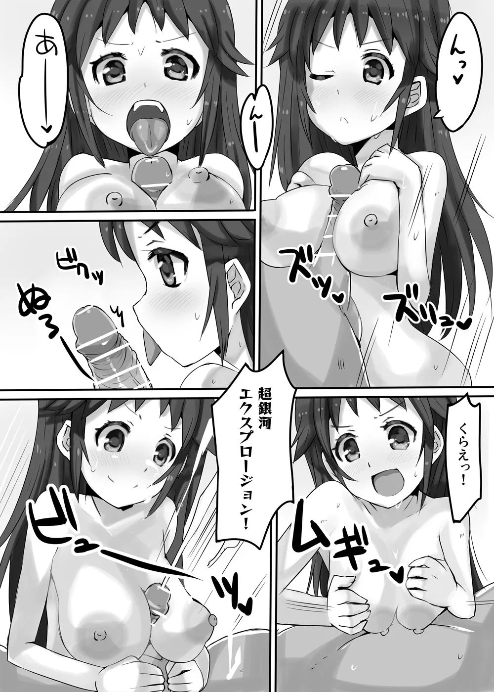 Nanjo Hikaru Super Ero Taisen page 8 full