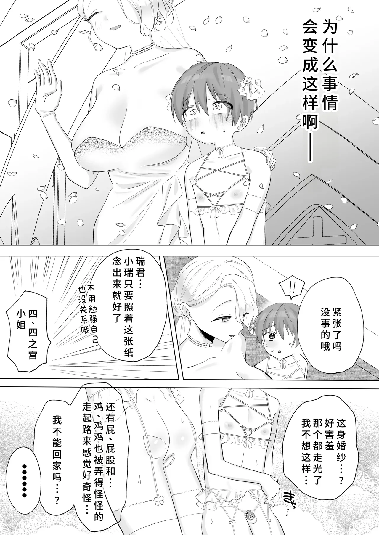 ふたなり旦那様♀と奴隷契約婚 page 5 full