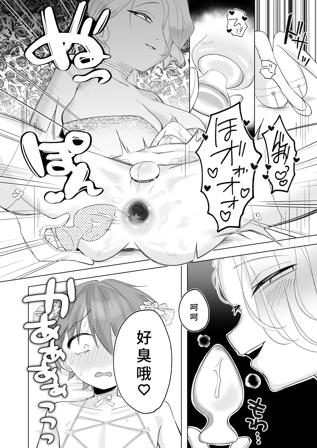 ふたなり旦那様♀と奴隷契約婚 page 8 full