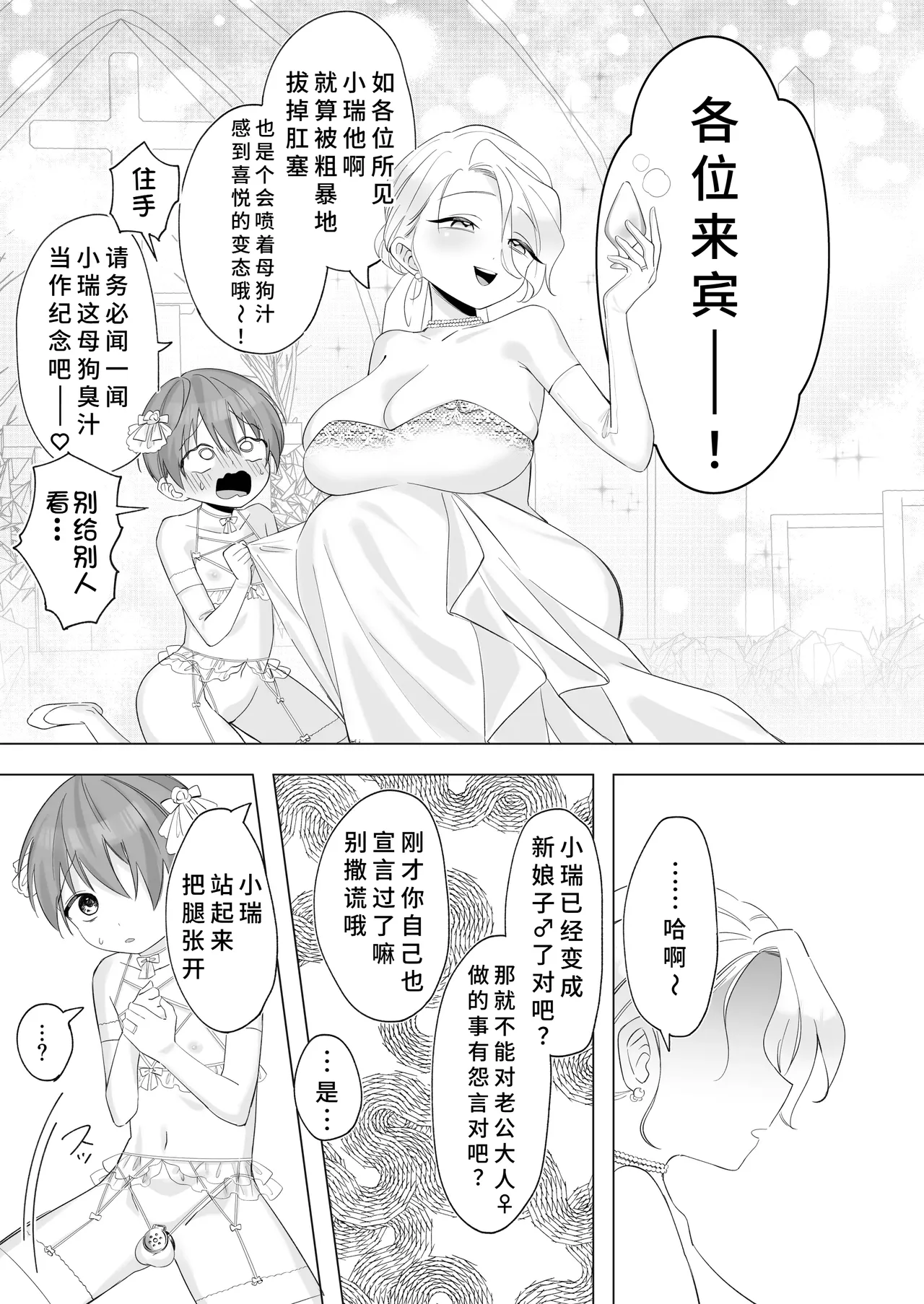 ふたなり旦那様♀と奴隷契約婚 page 9 full
